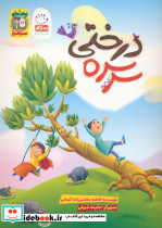سرسره درختی