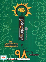 آزمون تیزهوشان ورودی ششم به هفتم 98