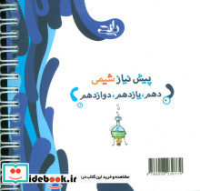 شیمی نهم ویژه تیزهوشان نشر کتاب نارنجی - تصویر 2