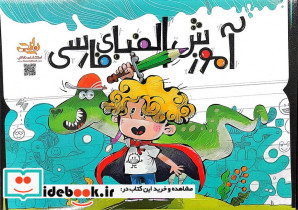 بسته آموزش الفبای فارسی