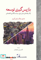 بازپس گیری توسعه