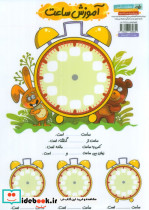 پوستر وایت بردی تخته حساب ریاضی اول دبستان آموزش ساعت A4 - تصویر 2