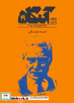 مجله فرهنگی هنری آنگاه 19