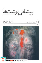پیشانی نوشت ها نشر ثالث