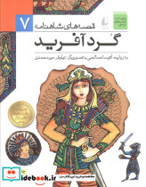 گردآفرید نشر افق