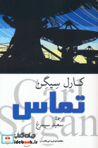 تماس نشر جهان کتاب