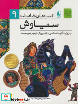 سیاوش نشر افق