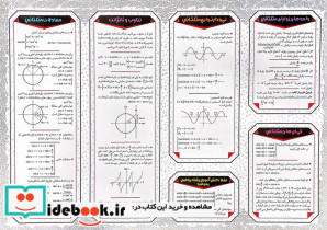پوستر وایت بردی جامع مثلثات A3 - تصویر 2