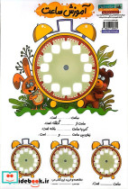 تخته حساب ریاضی اول دبستان آموزش ساعت A3 - تصویر 2