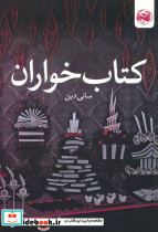 کتاب خواران