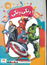 رنگ آمیزی و دفتر نقاشی رنگی رنگی 16
