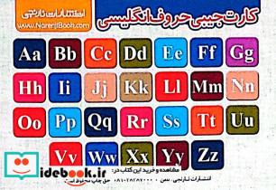 کارت جیبی حروف الفبای فارسی حروف انگلیسی