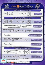 فرمول های فیزیک 10 تجربی