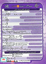 فرمول های فیزیک 11 تجربی