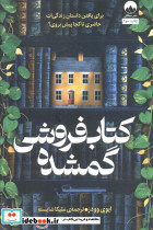 کتاب فروشی گمشده نشر میلکان