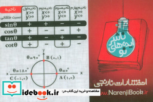 کارت جیبی نسبت مثلثاتی