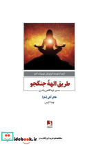 طریق الهه جنگجو