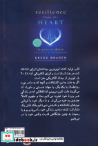 باز آفرینی زندگی با نیروی قلب - تصویر 2