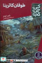 طوفان کاترینا