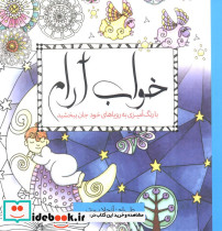 خواب آرام