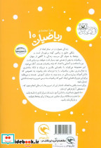 ریاضیات پیش دبستانی 10 جمع و تفریق تا 10 - تصویر 2