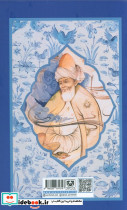 مثنوی معنوی مولانا جلال الدین محمد بلخی - تصویر 2