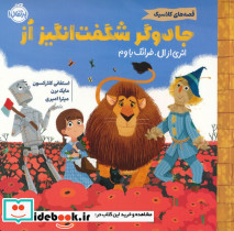 جادوگر شگفت انگیز