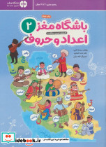 باشگاه مغز 2 اعداد و حروف