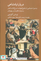 درباره پادشاهی