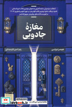 مغازه جادویی نشر شبنا