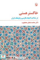 خاکستر هستی نشر مروارید