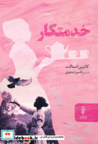 خدمتکار نشر افراز