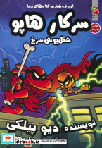 سرکار هاپو 12