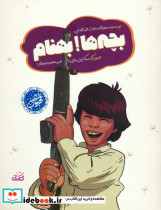 بچه ها بهنام