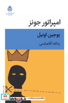 کتاب امپراتور