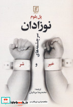 نوزادان نشر علم