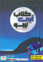 کتاب آبی نیبو