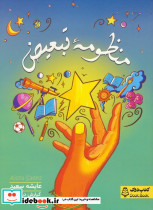 منظومه تبعیض