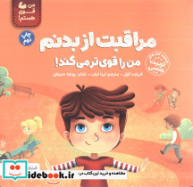 مراقبت از بدنم