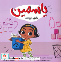 یاسمین نشر تهرانآلما