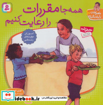 همه جا مقررات را رعایت کنیم 
