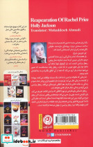 بازگشت ریچل پرایس - تصویر 2
