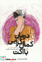 درمان کمال گرایی با اکت نشر سایه سخن