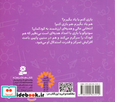 سودوکو  کوچولو های زبل - تصویر 2