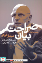 صراحت بیان