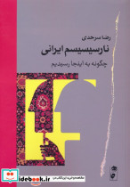 نارسیسیسم ایرانی