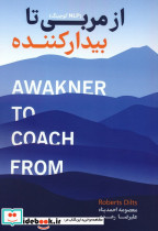 از مربی تا بیدار کننده