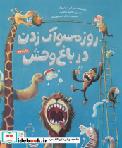 روز مسواک زدن در باغ وحش