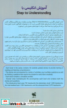 آموزش انگلیسی با STEPS TO UNDERSTANDING - تصویر 2
