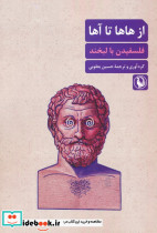 از هاها تا آها